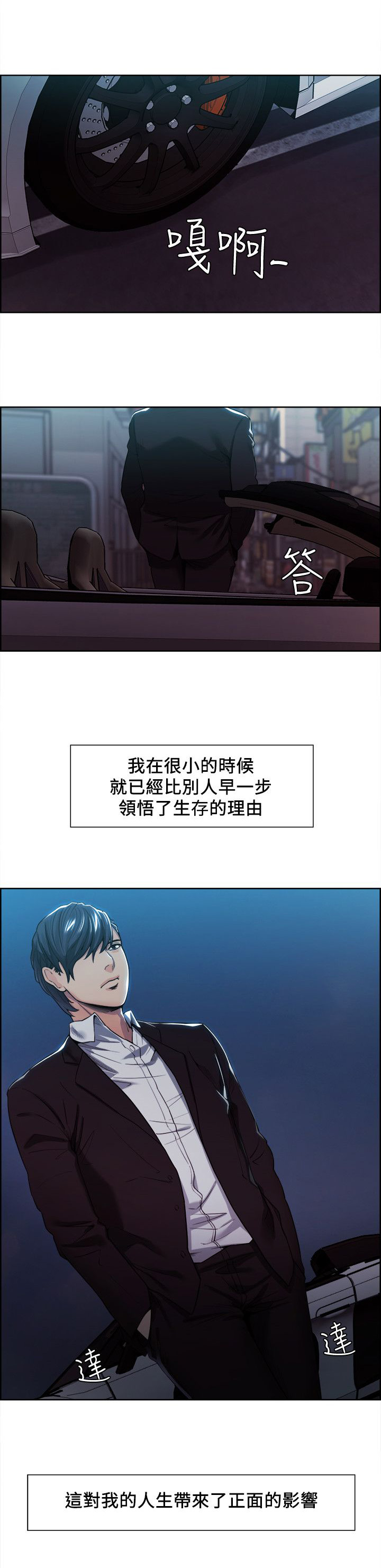掠香漫画,第8章：领悟2图