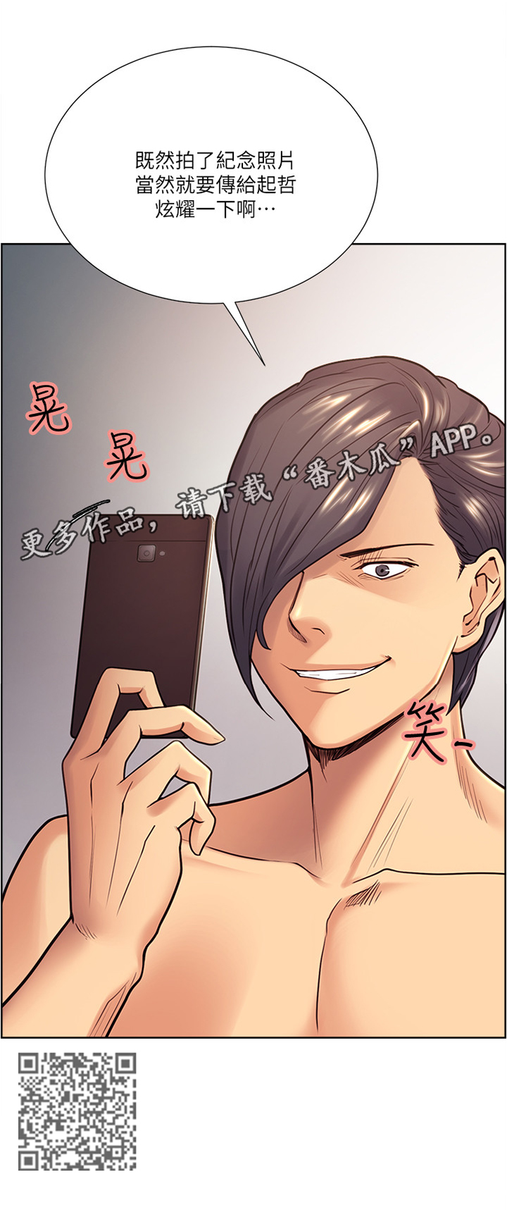 掠香漫画,第55章：炫耀4图