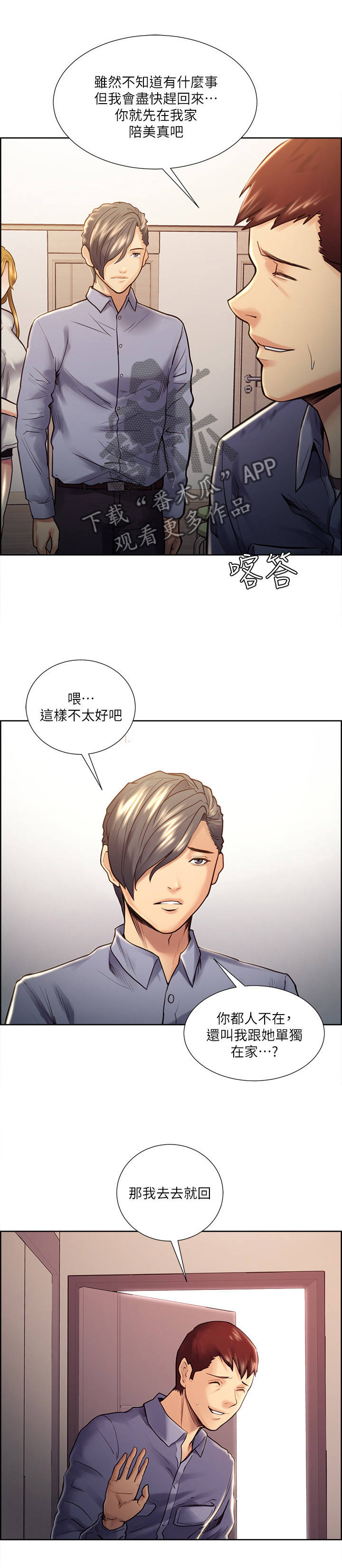 掠香漫画,第45章：看穿3图