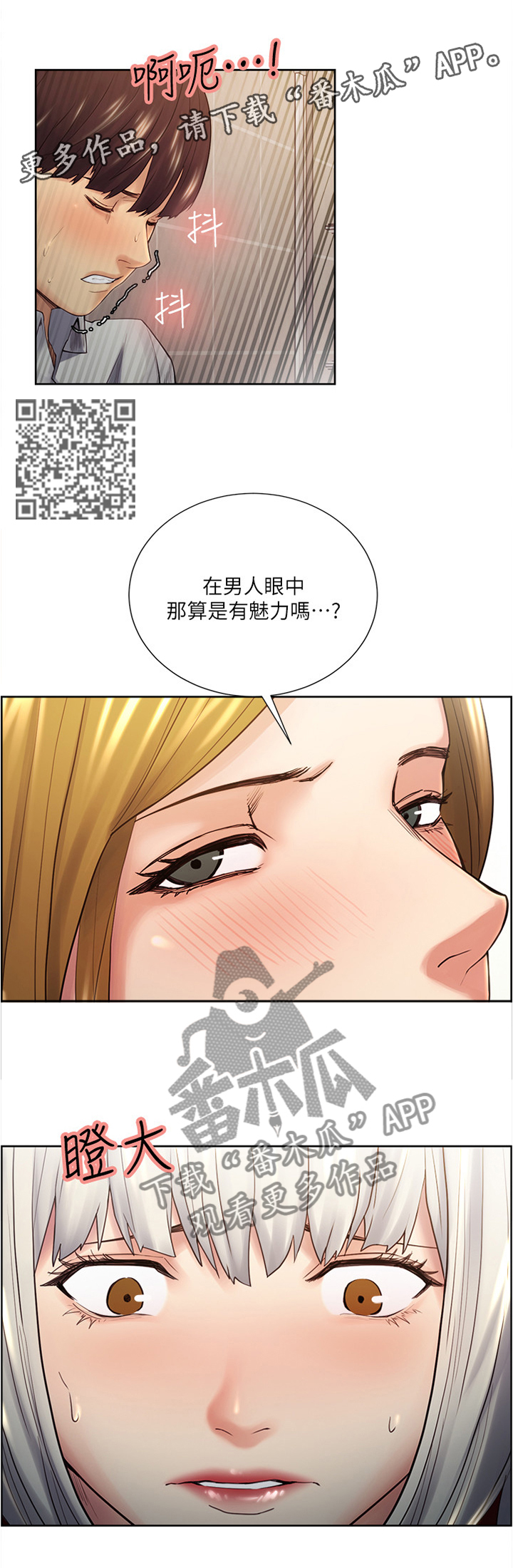 掠香漫画,第64章：对决5图