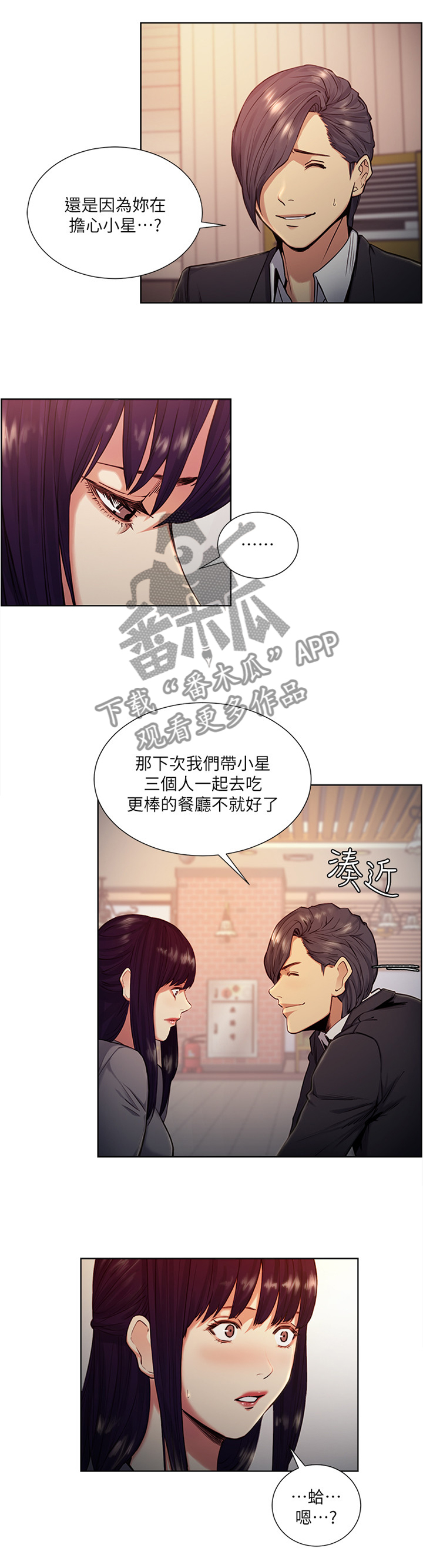 掠香漫画,第89章：吃饭看电影5图