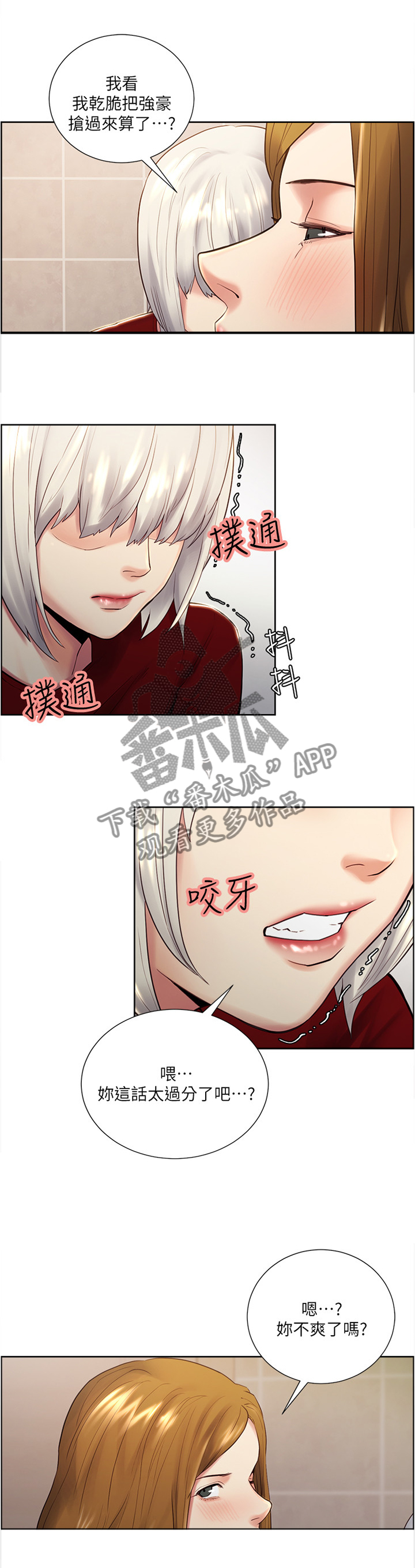 掠香漫画,第64章：对决1图