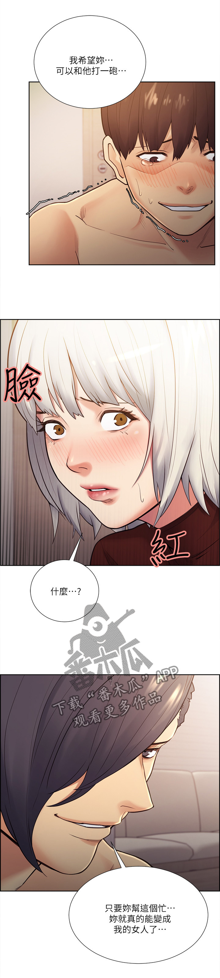掠香漫画,第60章：你做的到吧3图