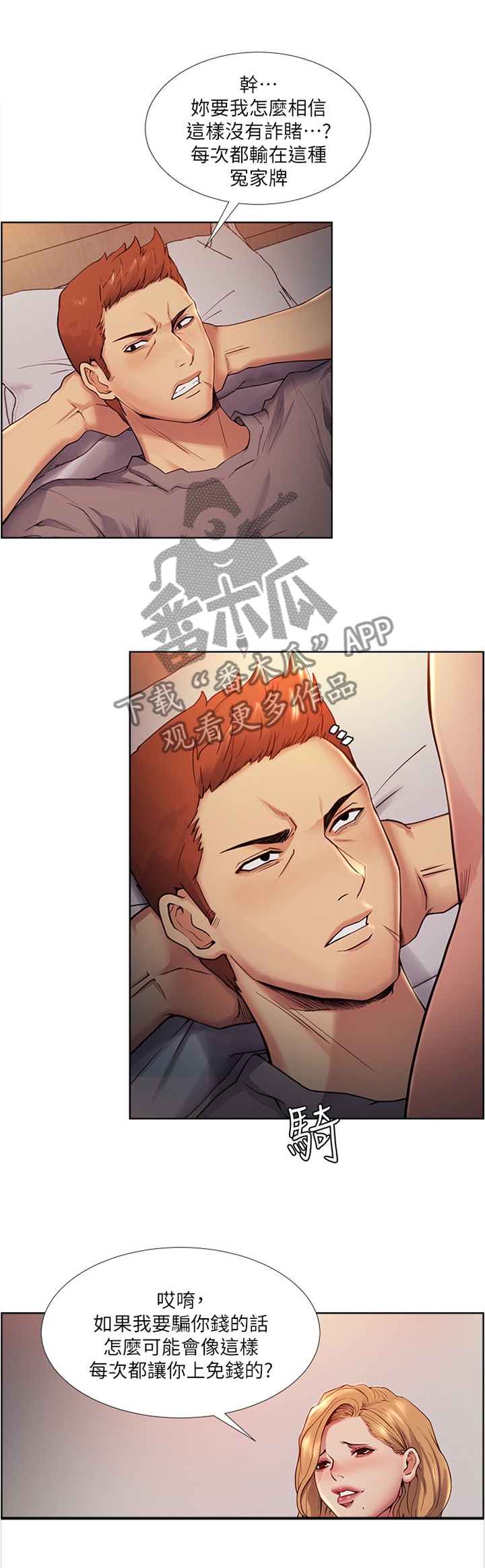 掠香漫画,第83章：你找谁?3图