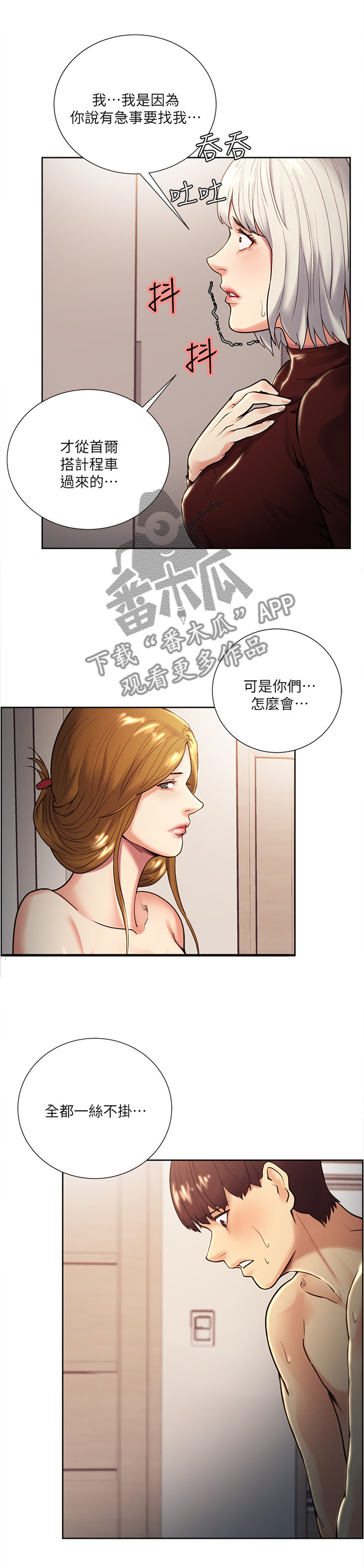 掠香漫画,第58章：要求2图