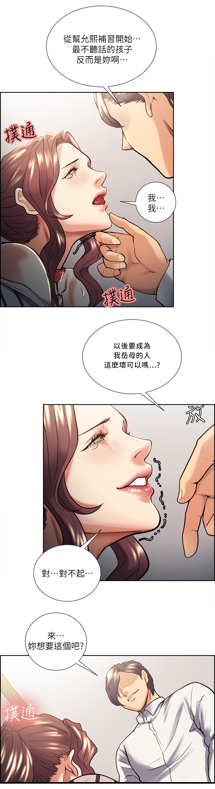 掠香漫画,第42章：惩罚4图