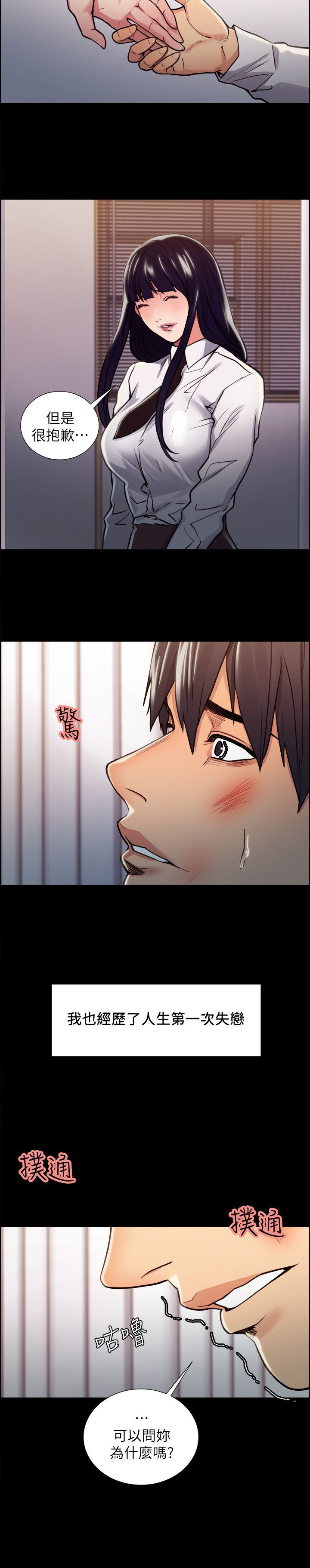 掠香漫画,第31章：往事（六）5图