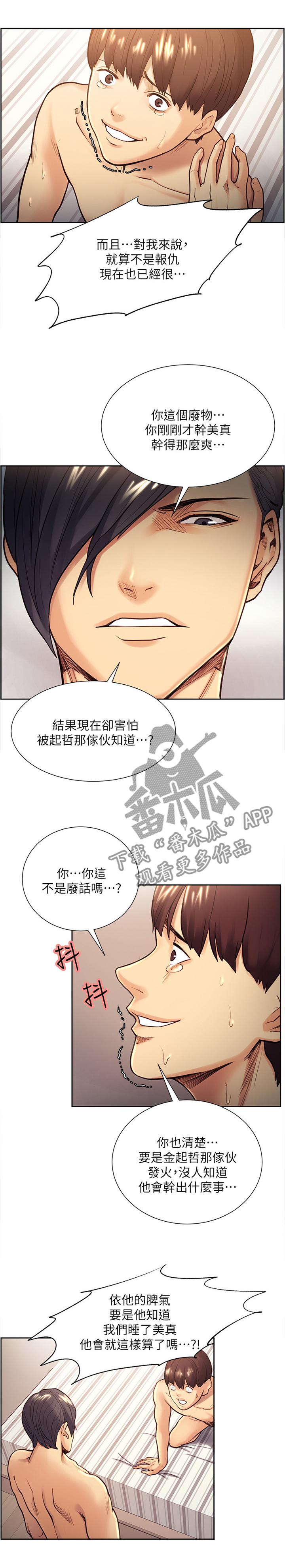 掠香漫画,第56章：落入圈套3图