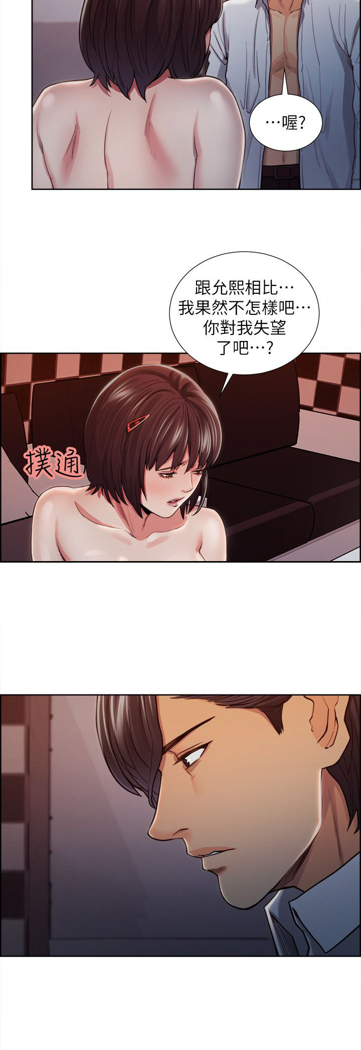 掠香漫画,第20章：我喜欢你5图
