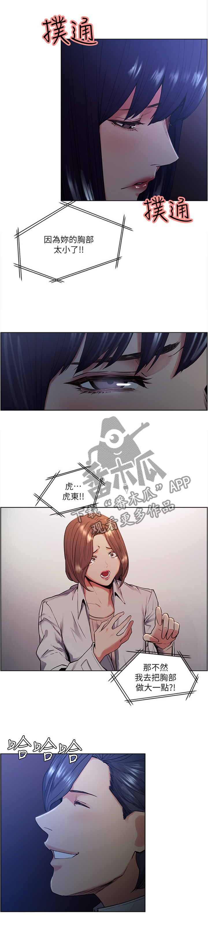 掠香漫画,第89章：吃饭看电影5图