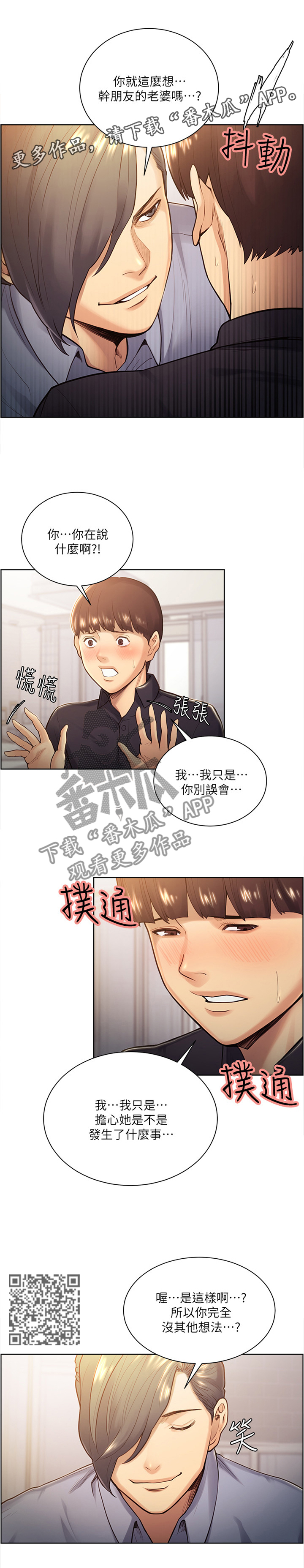 掠香漫画,第51章：没有想法1图
