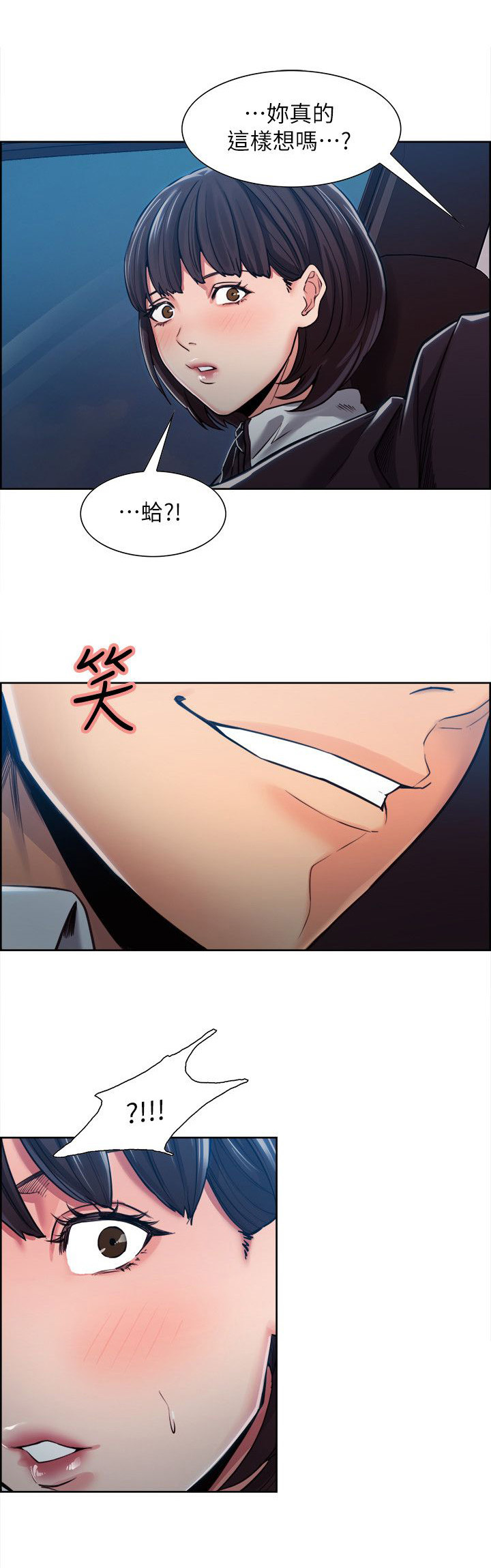 掠香漫画,第12章：亚英的想法3图