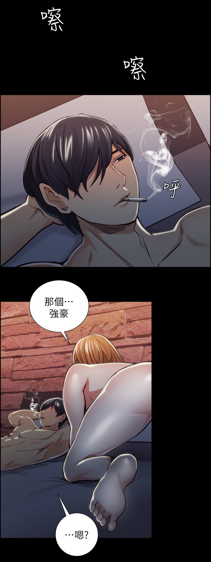 掠香漫画,第35章：失去兴趣5图