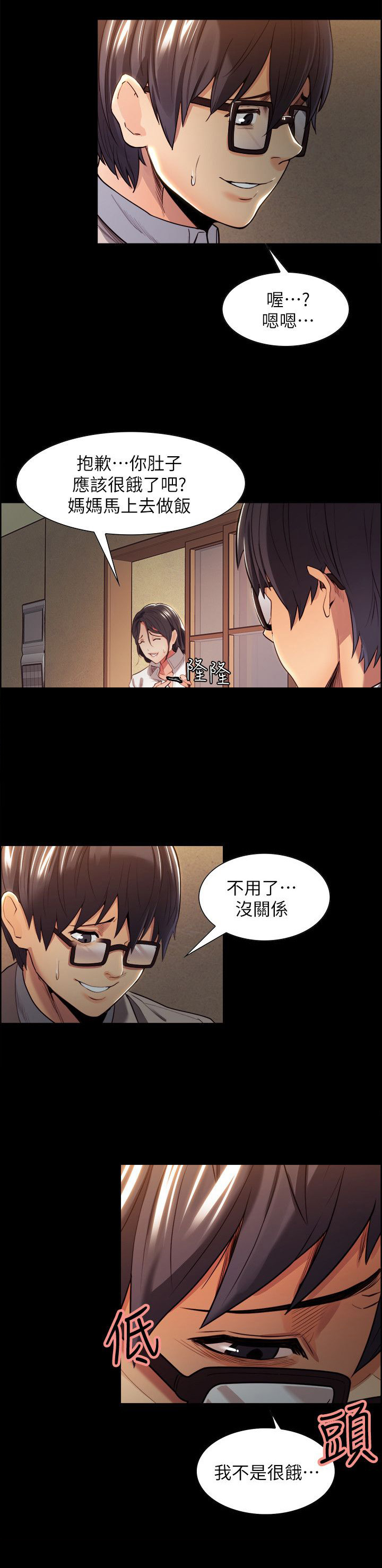 掠香漫画,第8章：领悟5图