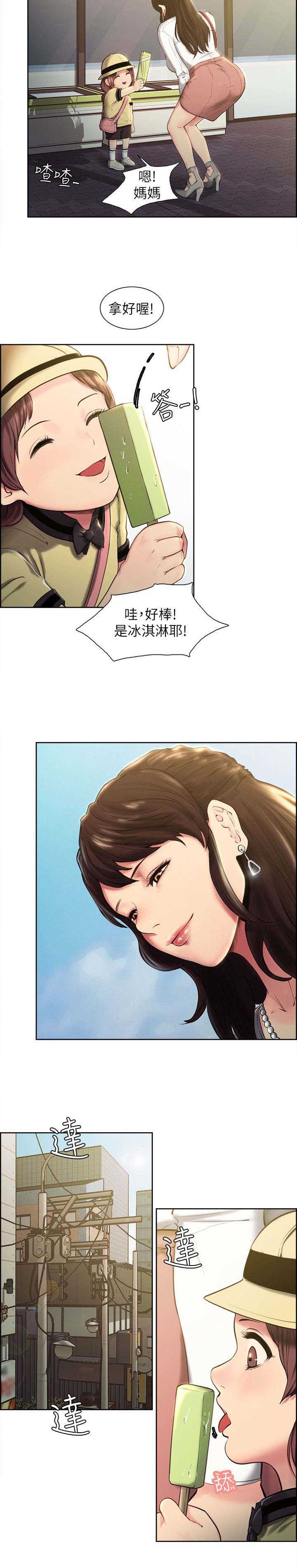 掠香漫画,第1章：更好吃的东西2图