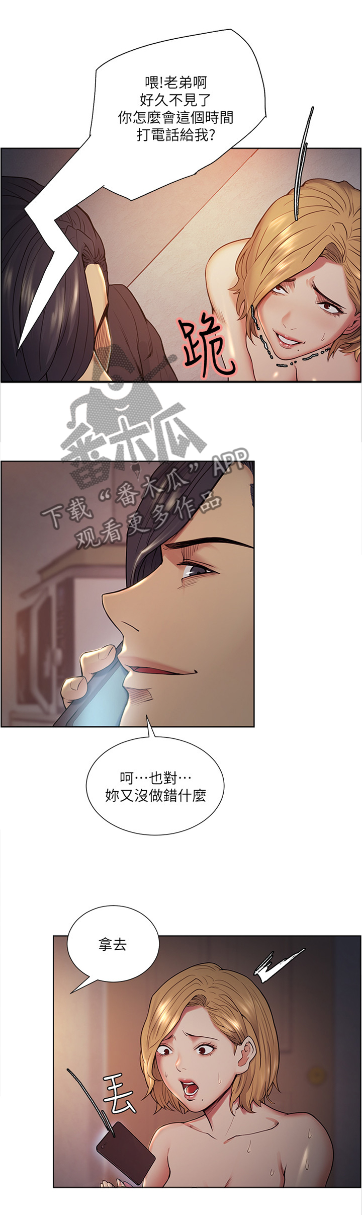 掠香漫画,第84章：实力1图
