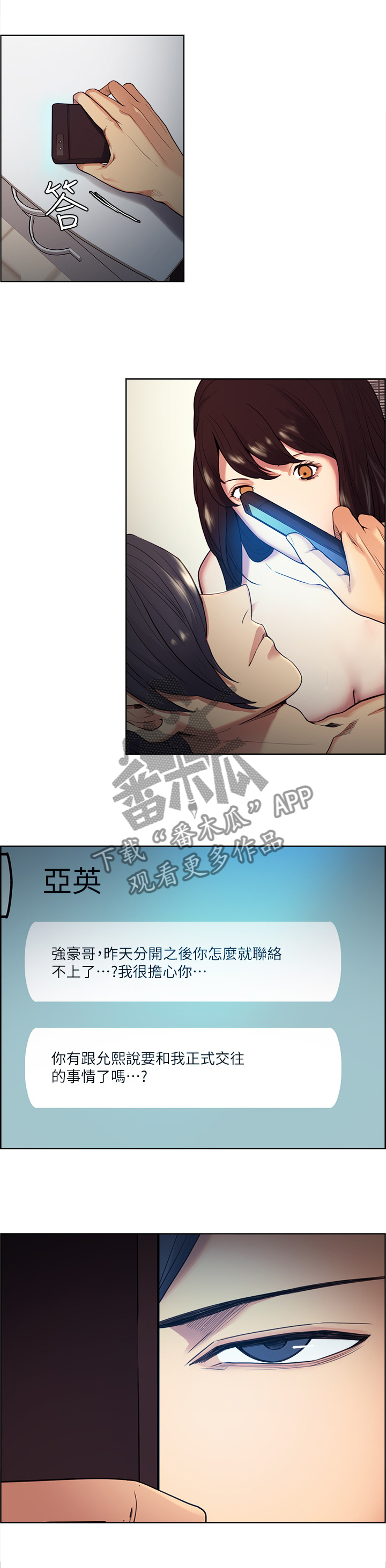 掠香漫画,第81章：一个好主意5图