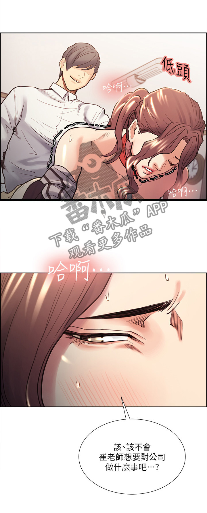 掠香漫画,第43章：新的目标5图