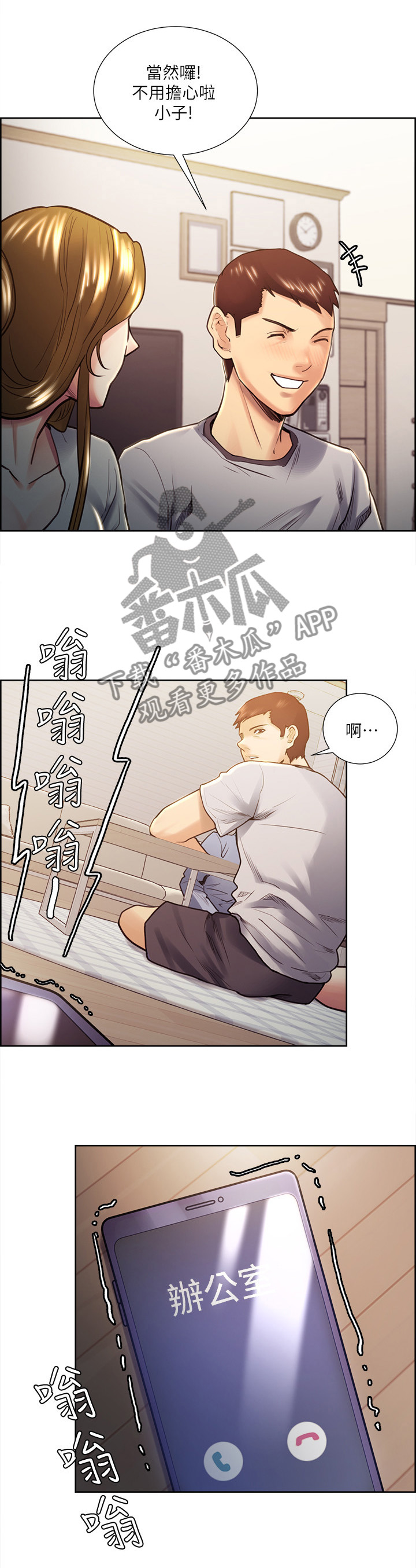 掠香漫画,第45章：看穿3图