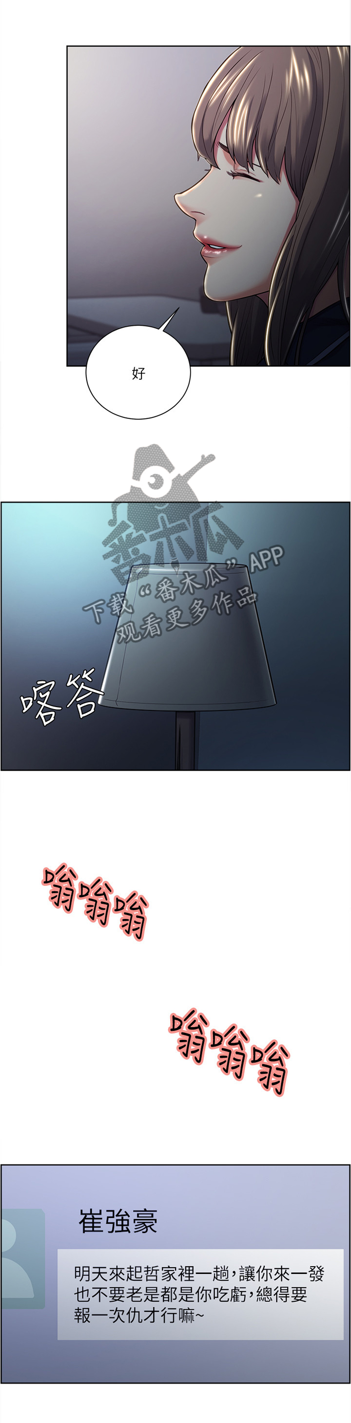 掠香漫画,第50章：赴约1图