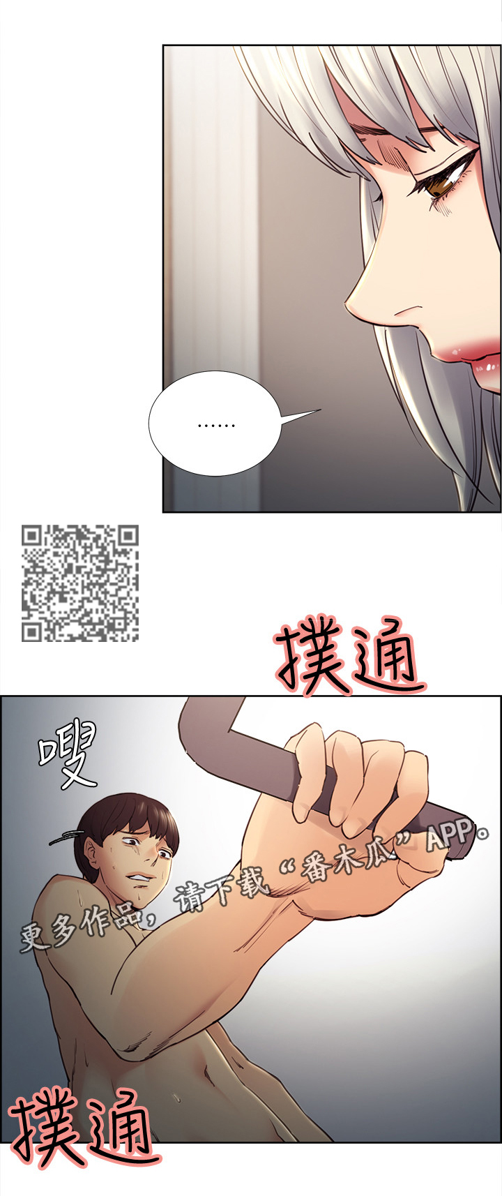掠香漫画,第76章：一晚上的恐怖2图