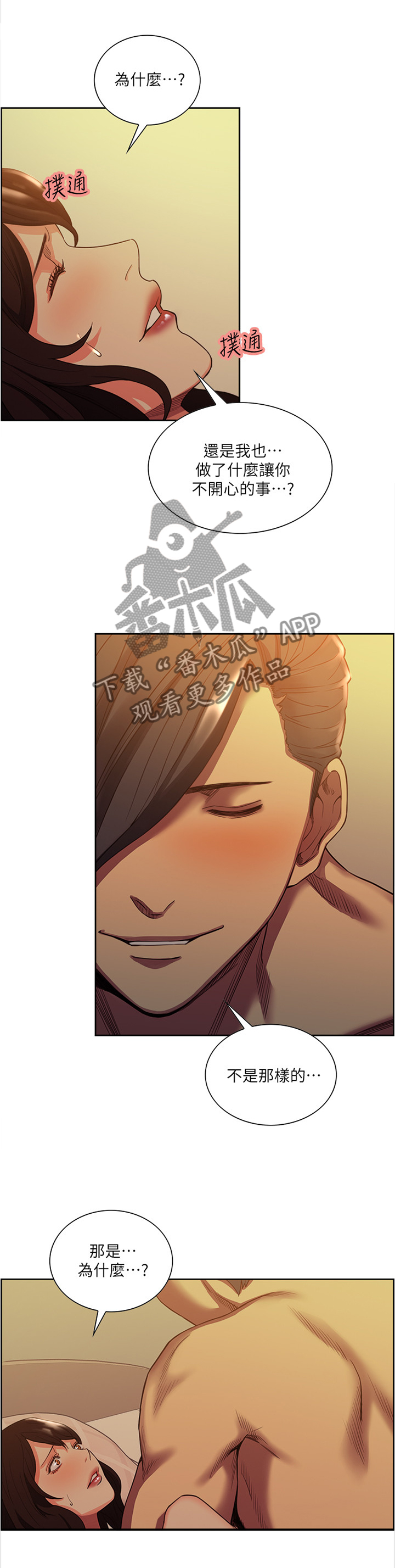 掠香漫画,第99章：无人接听3图