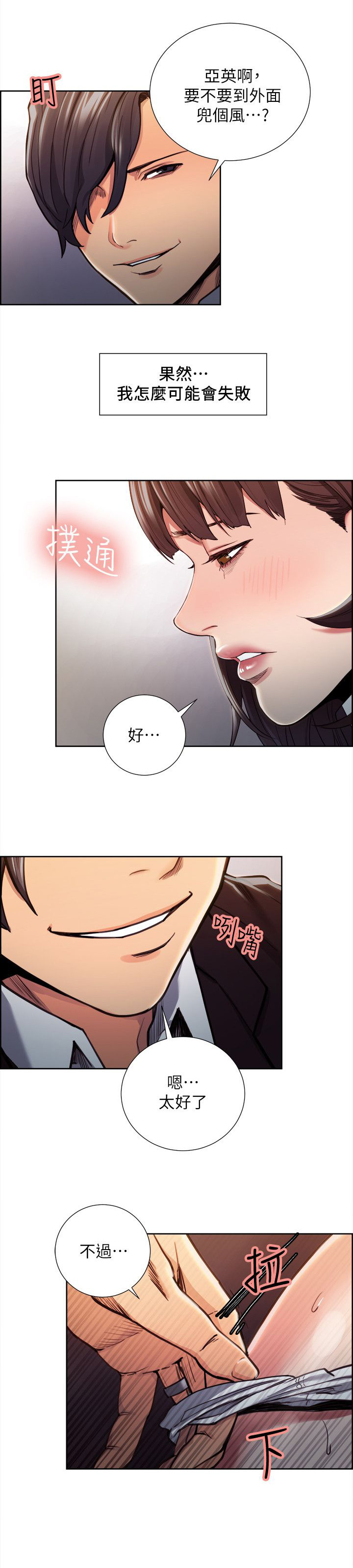 掠香漫画,第19章：迎合1图