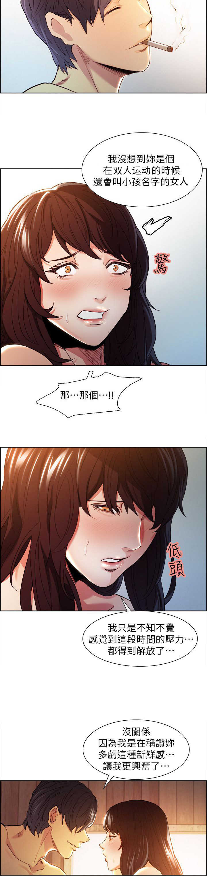 掠香漫画,第5章：分析5图