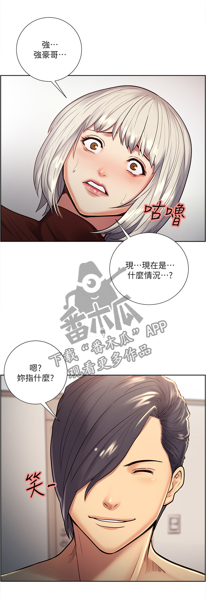 掠香漫画,第58章：要求1图