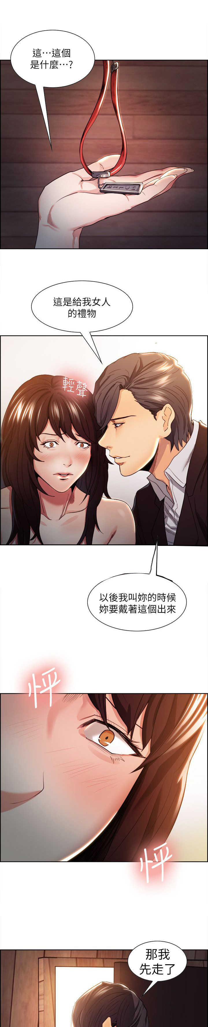 掠香漫画,第6章：礼物4图