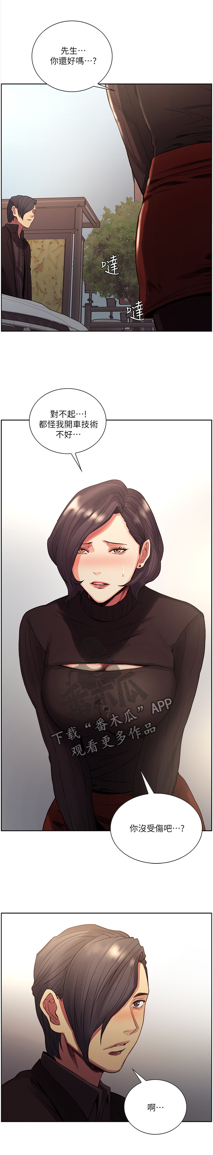 掠香漫画,第104章：新的猎物(完结)1图