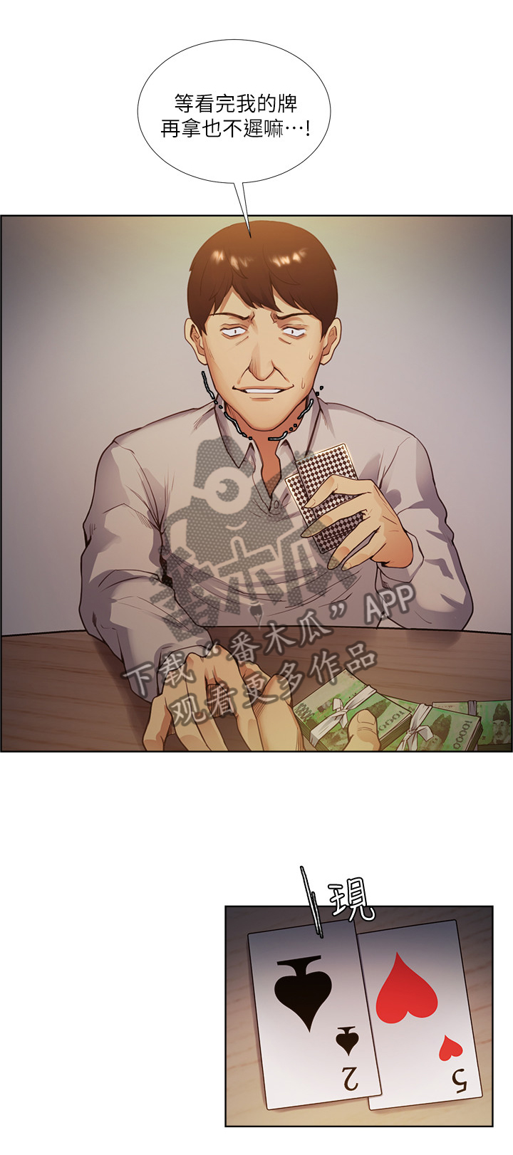 掠香漫画,第82章：运气太差4图