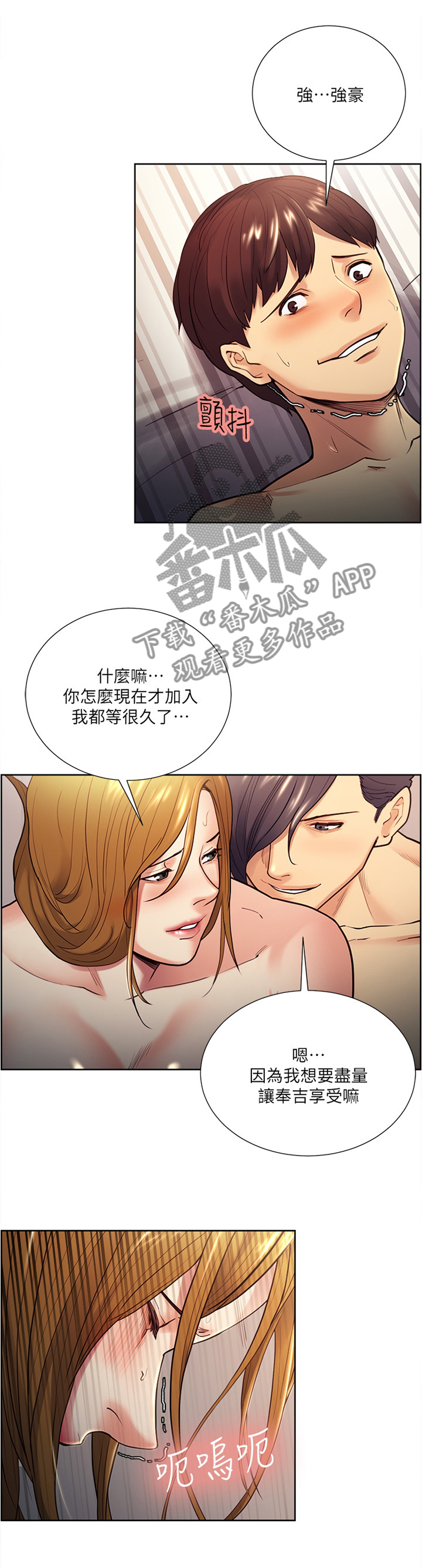 掠香漫画,第55章：炫耀1图