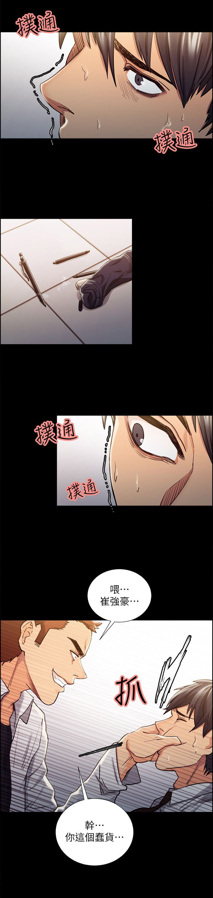 掠香漫画,第28章：往事（三）1图
