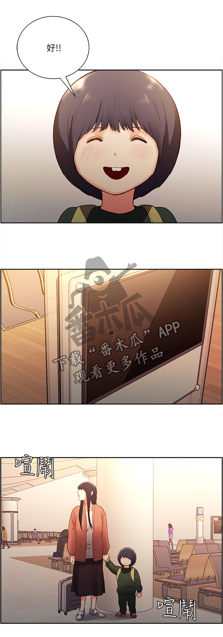 掠香漫画,第101章：背叛者2图