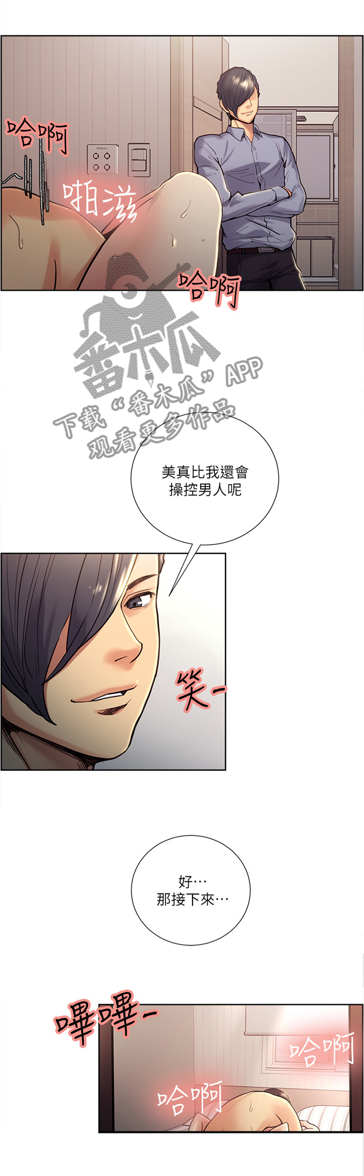 掠香漫画,第54章：操控1图