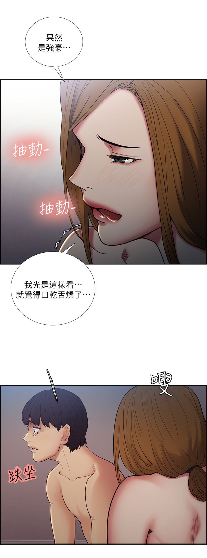 掠香漫画,第75章：不可以1图
