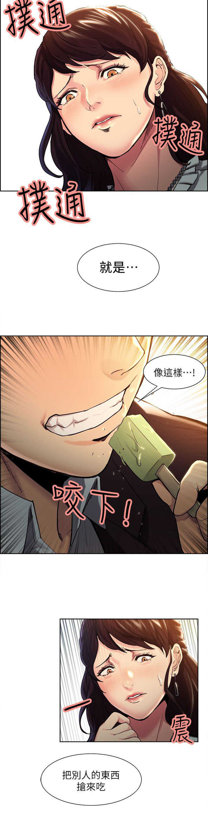 掠香漫画,第2章：吃掉你3图