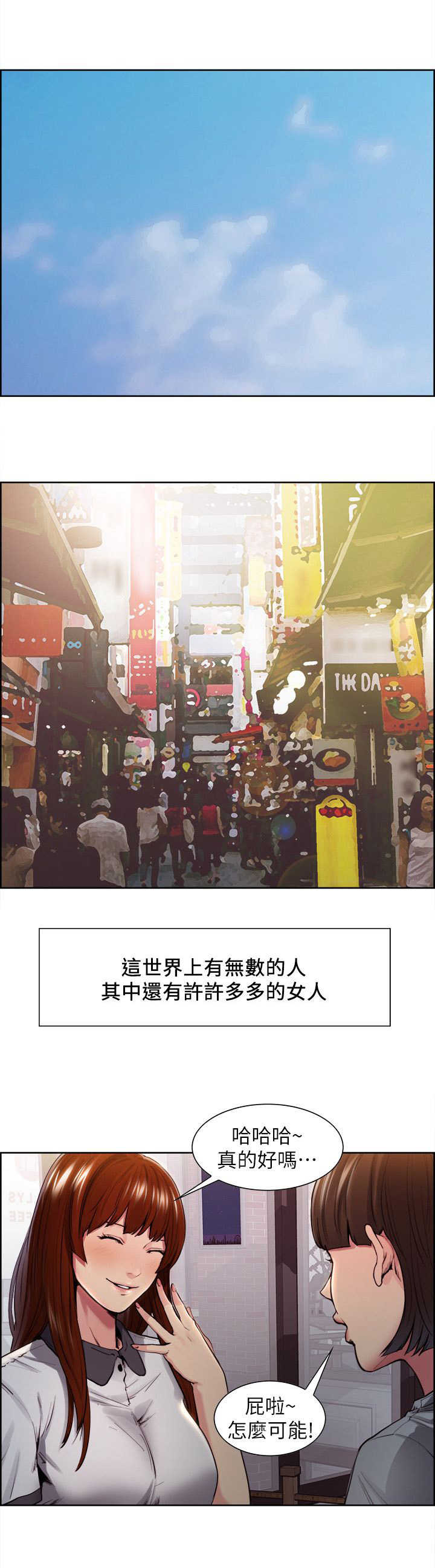 掠香漫画,第3章：抢来的才好吃4图