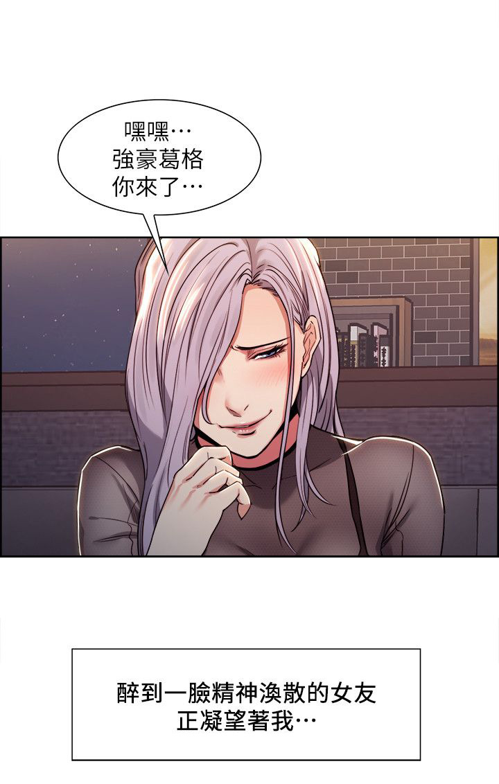 掠香漫画,第10章：不一样的想法3图