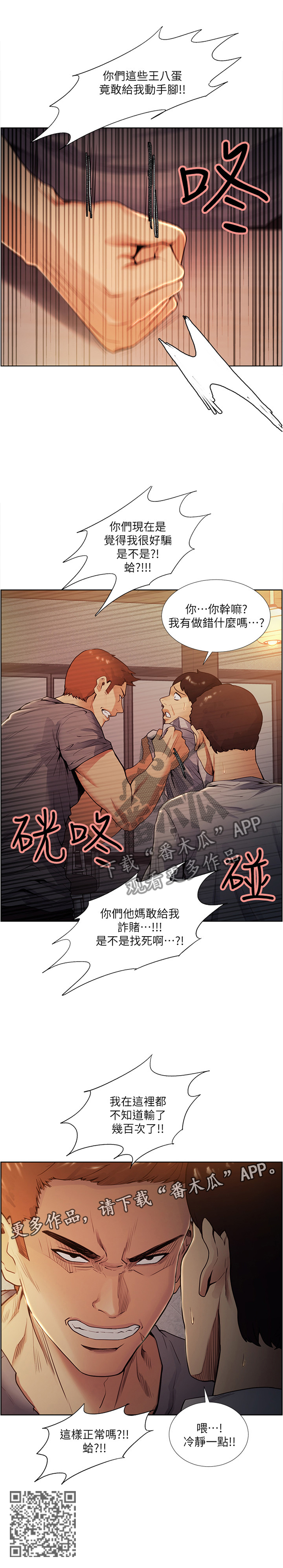 掠香漫画,第82章：运气太差1图