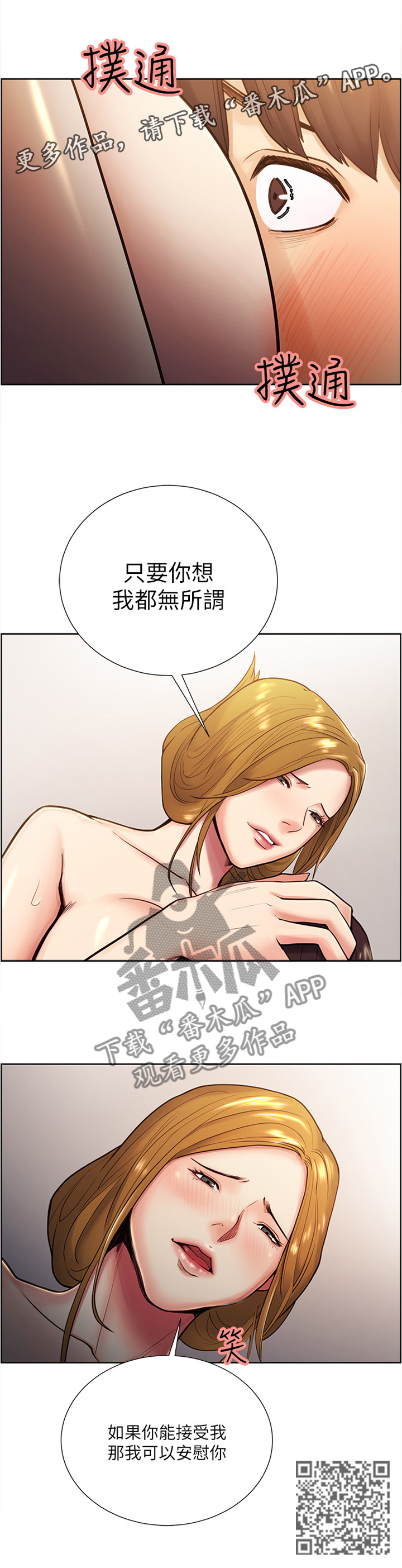 掠香漫画,第53章：没关系的4图