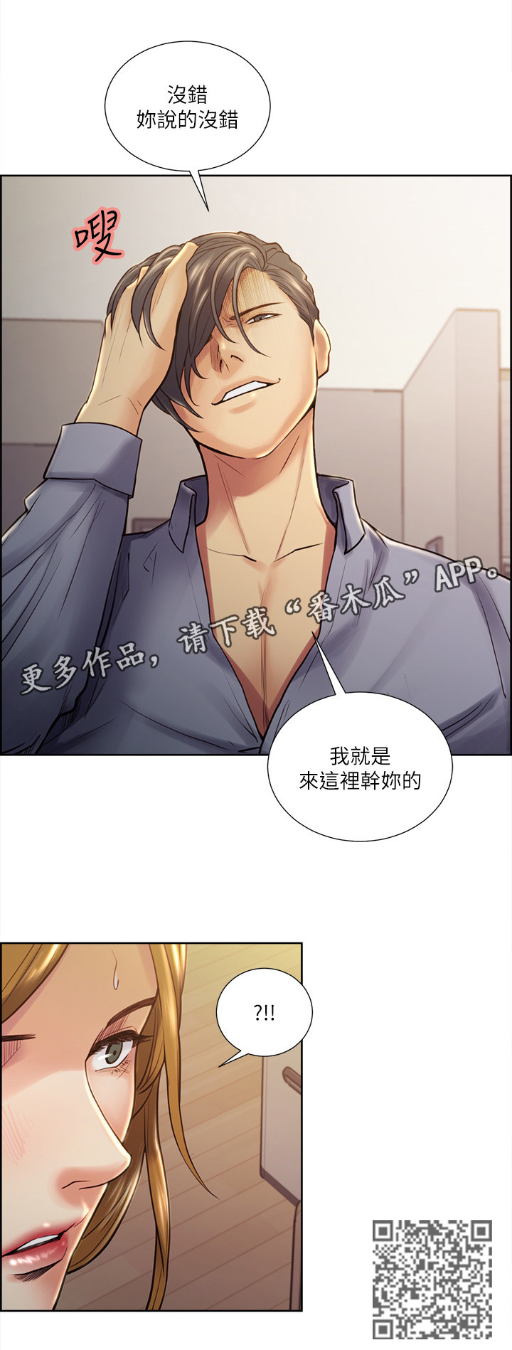 掠香漫画,第46章：你说的没错3图