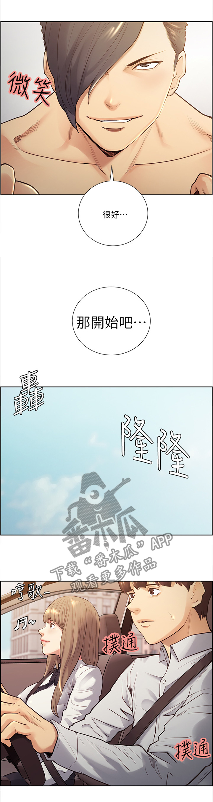 掠香漫画,第61章：学生时代的朋友3图