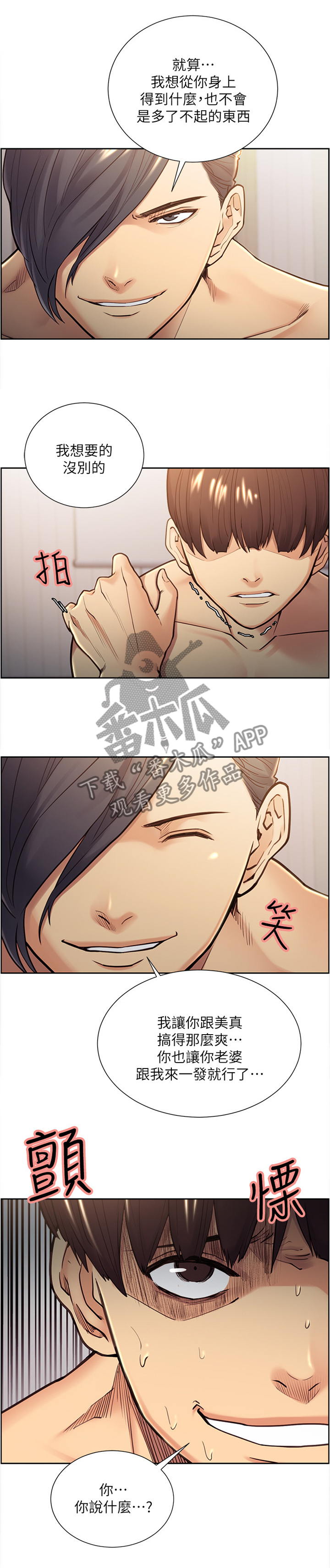 掠香漫画,第56章：落入圈套4图