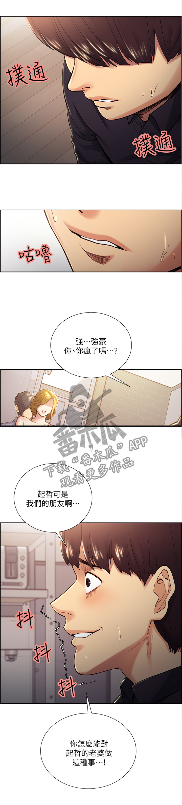 掠香漫画,第52章：你会理解的吧4图