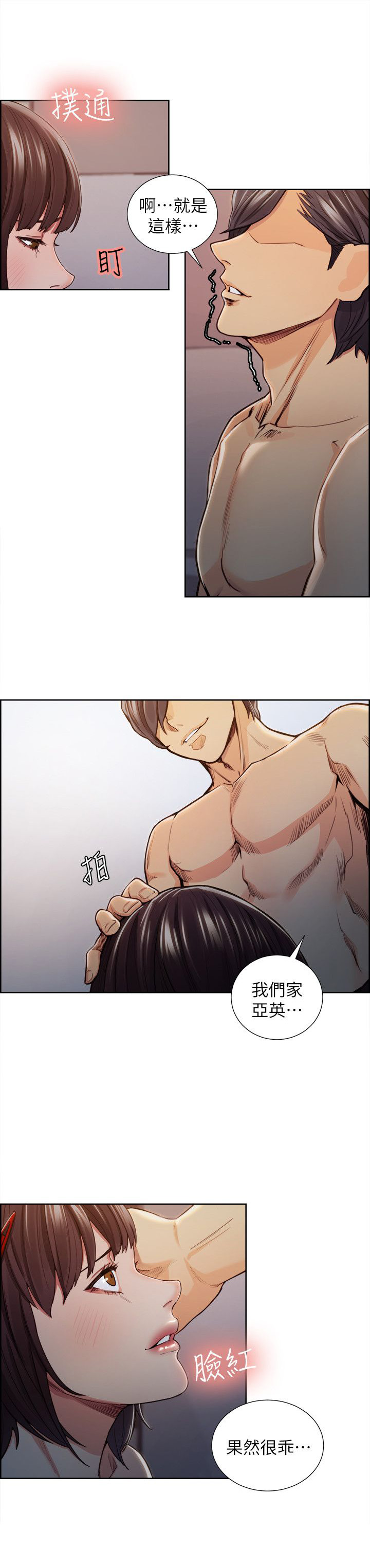 掠香漫画,第20章：我喜欢你2图