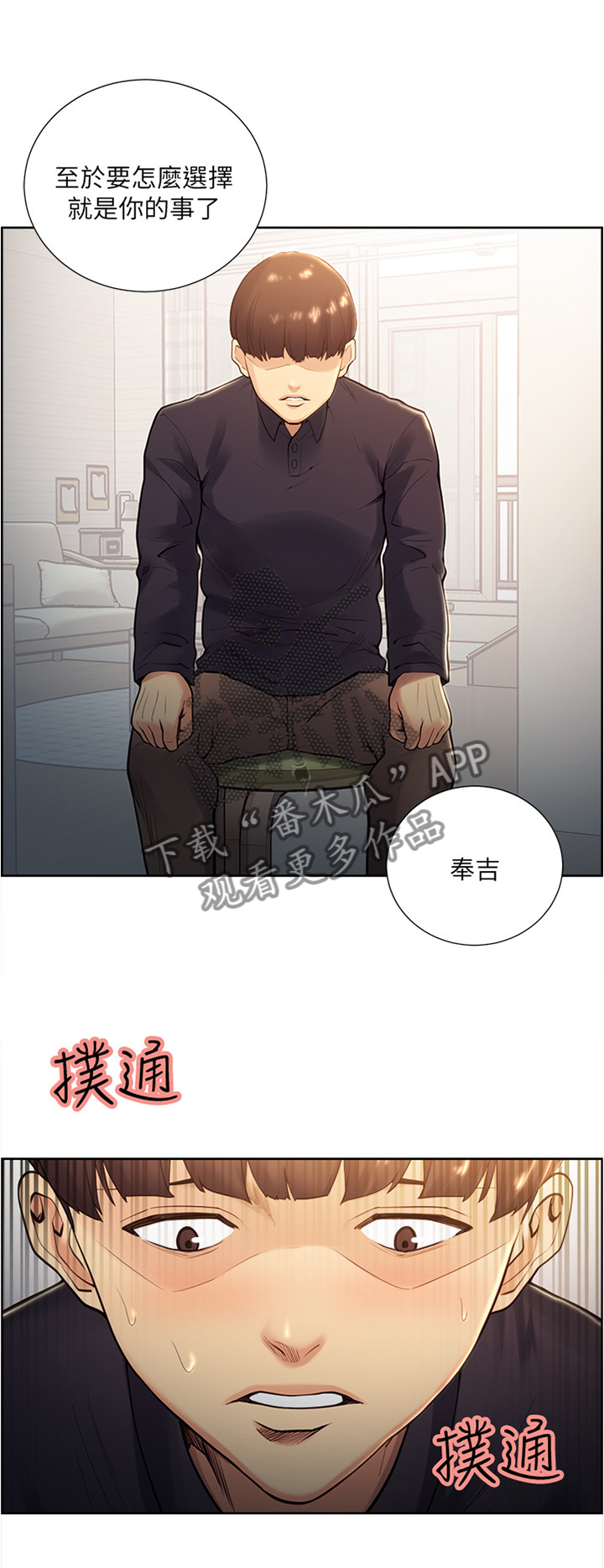 掠香漫画,第53章：没关系的3图