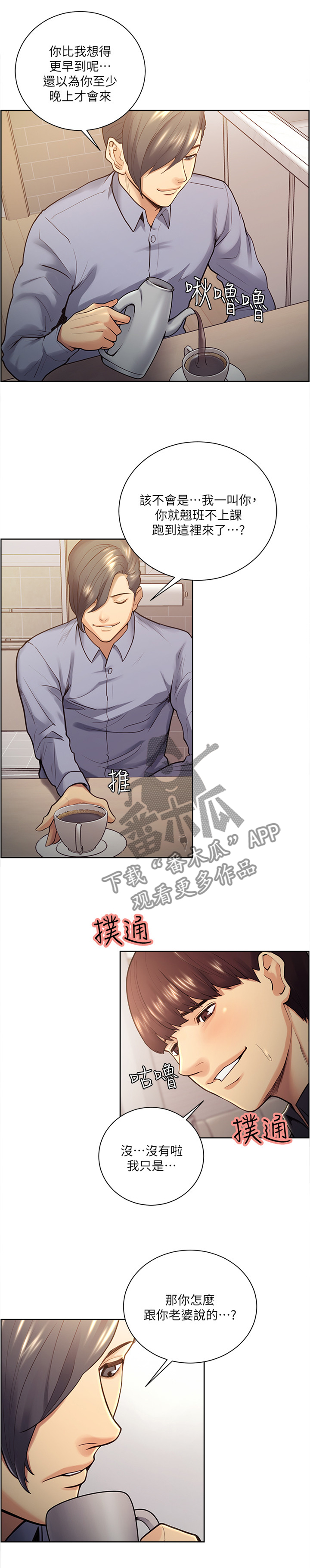 掠香漫画,第51章：没有想法4图