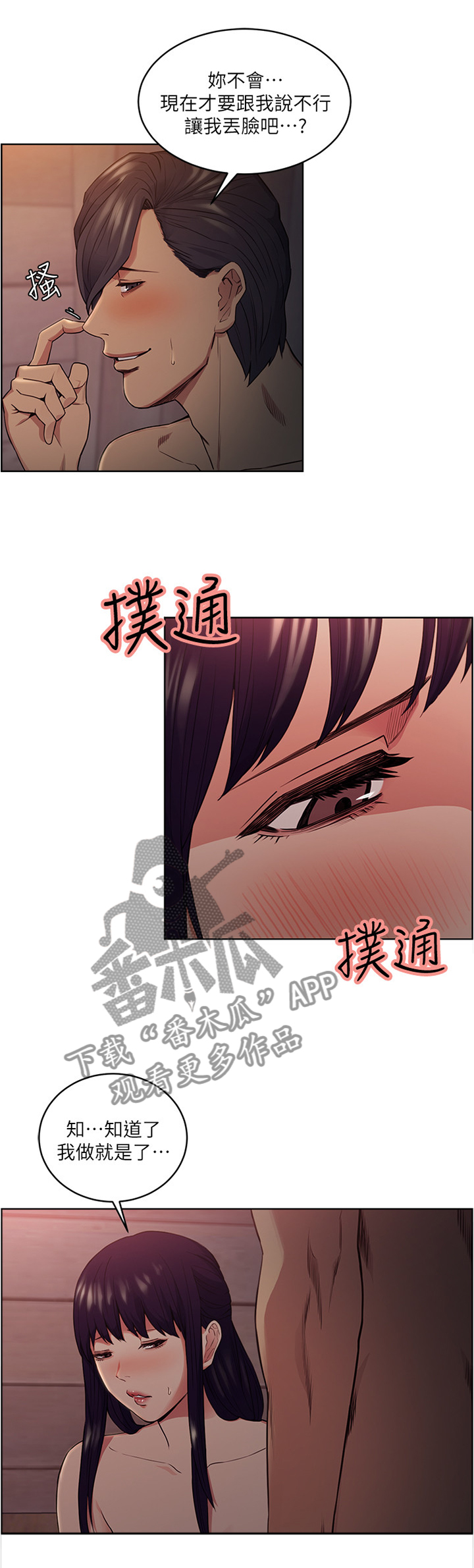 掠香漫画,第95章：互帮互助3图